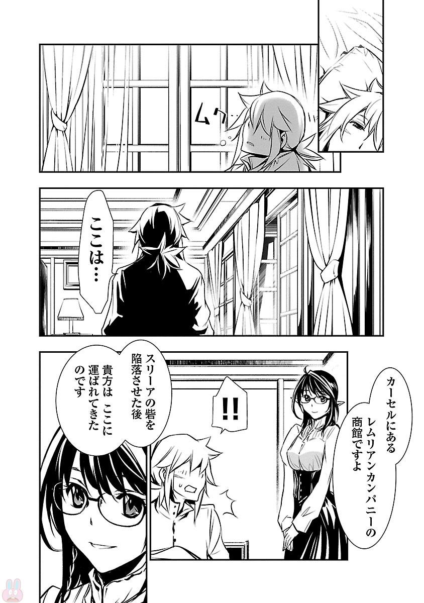 神呪のネクタール 第7話 - Page 43