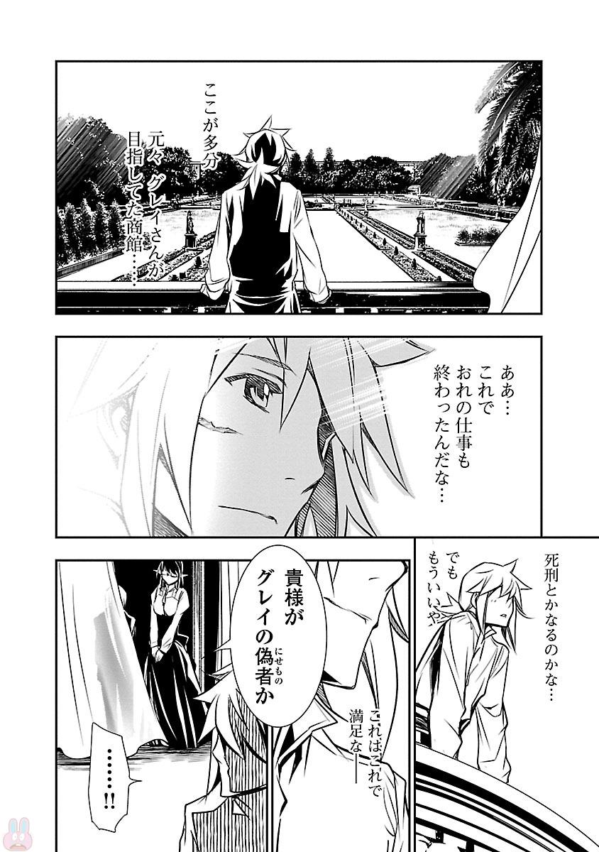 神呪のネクタール 第7話 - Page 45