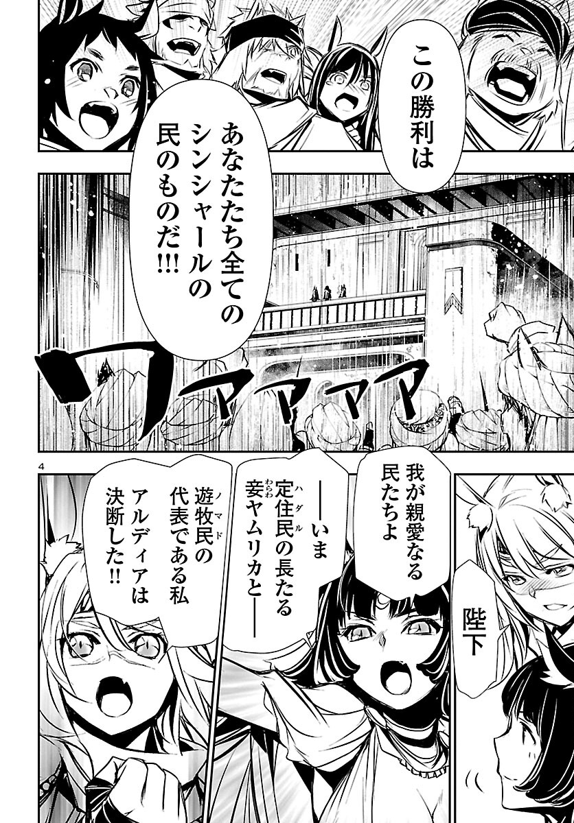 神呪のネクタール 第70話 - Page 4