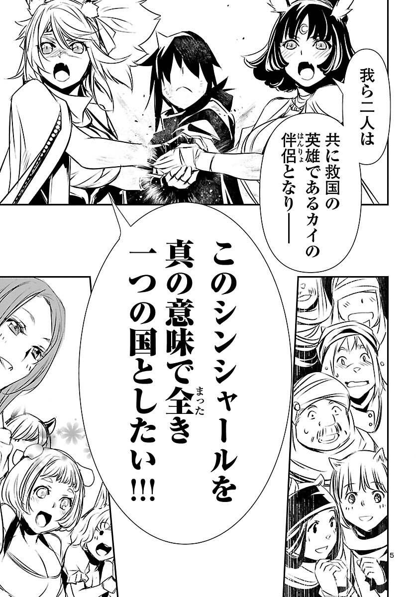 神呪のネクタール 第70話 - Page 5