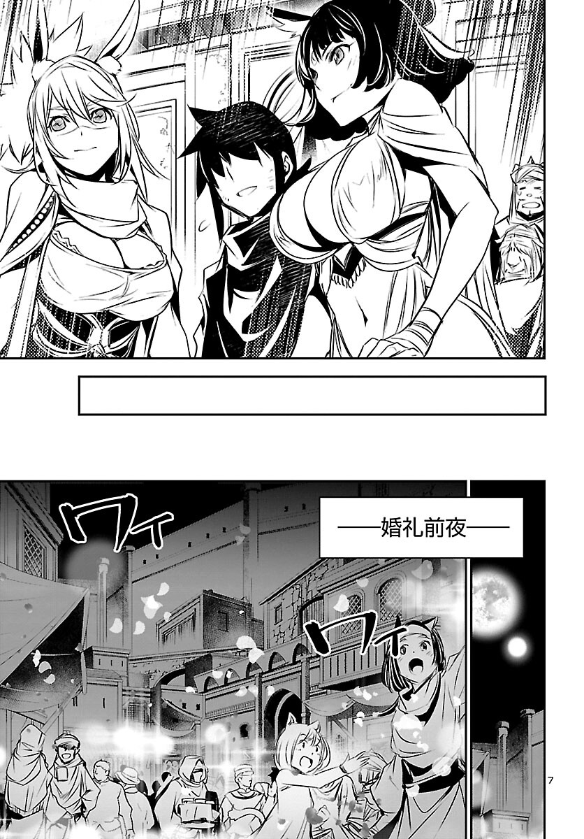 神呪のネクタール 第70話 - Page 7