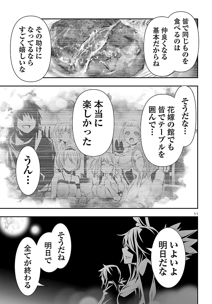 神呪のネクタール 第70話 - Page 11