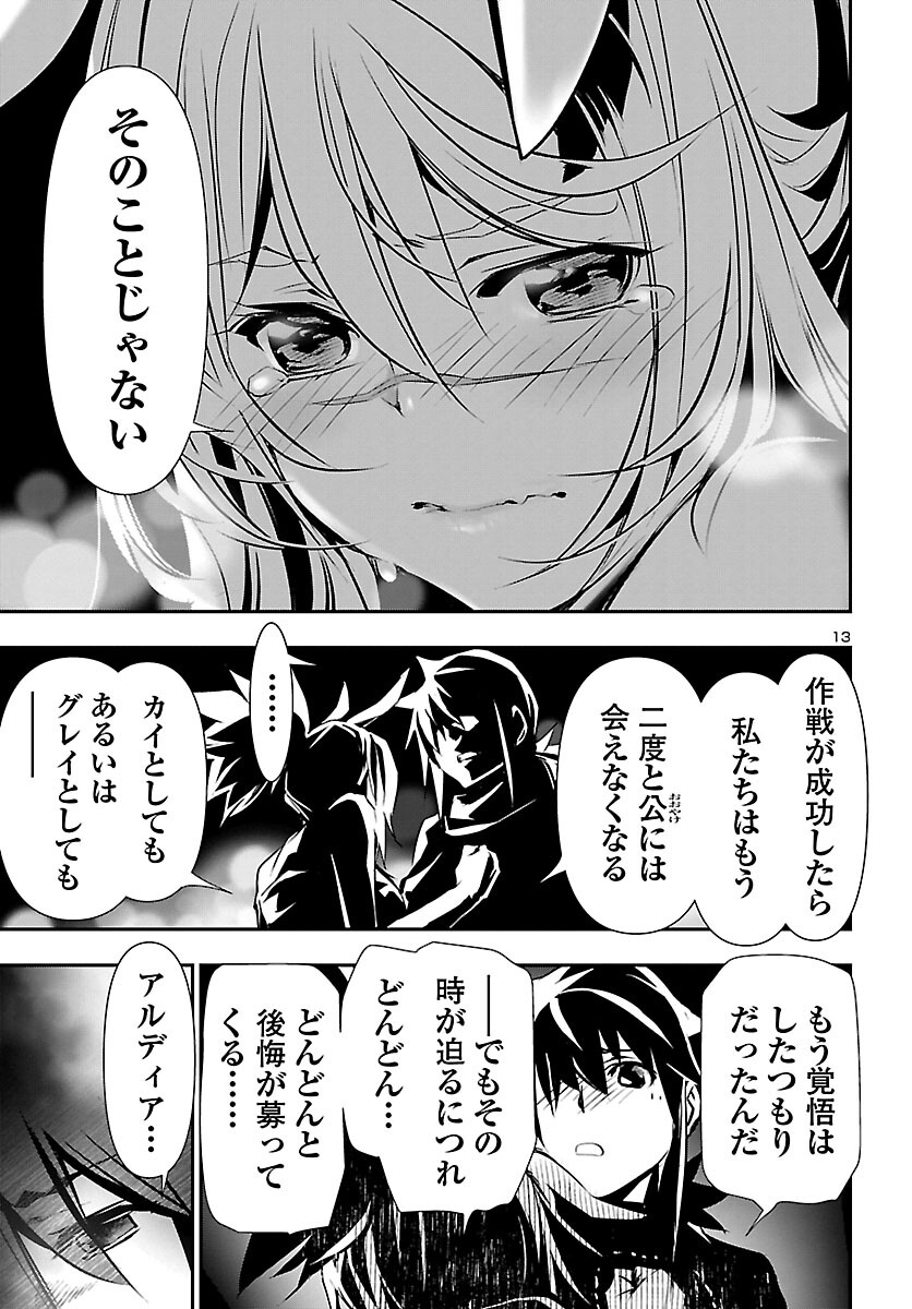 神呪のネクタール 第70話 - Page 13