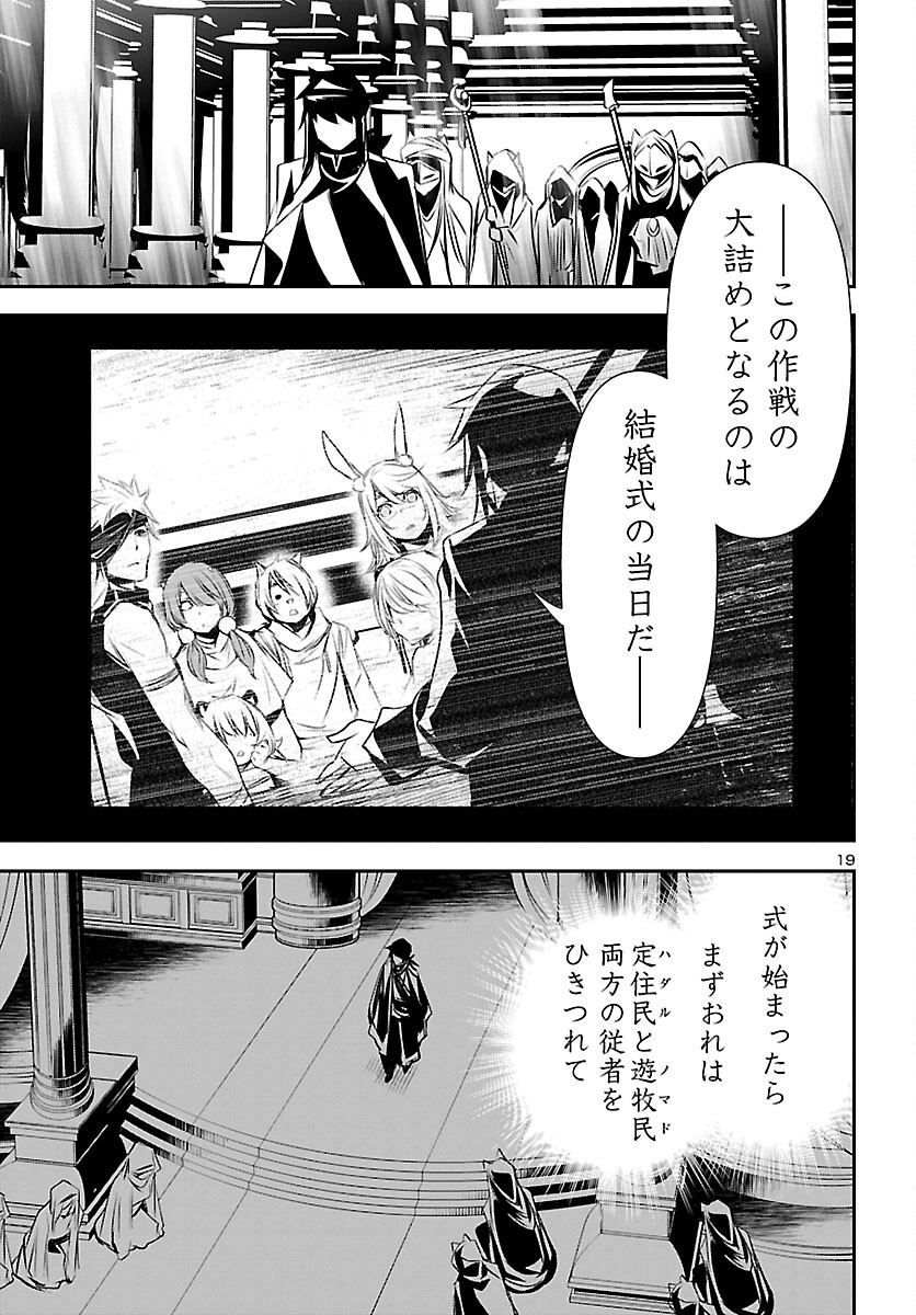 神呪のネクタール 第70話 - Page 19