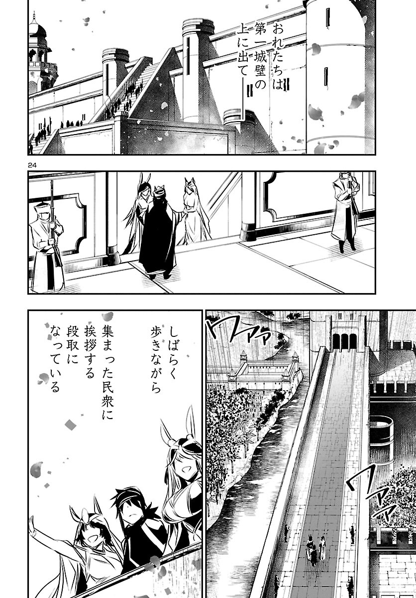 神呪のネクタール 第70話 - Page 24