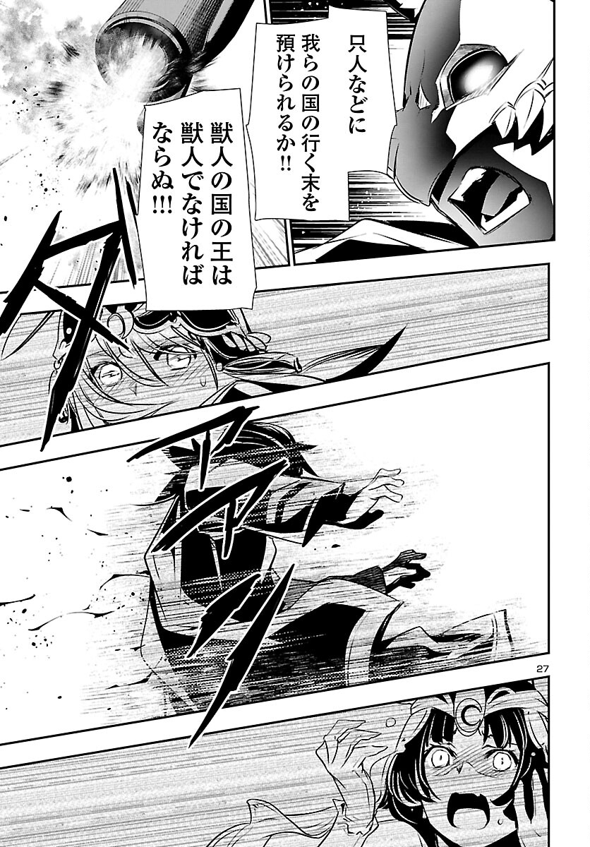 神呪のネクタール 第70話 - Page 27