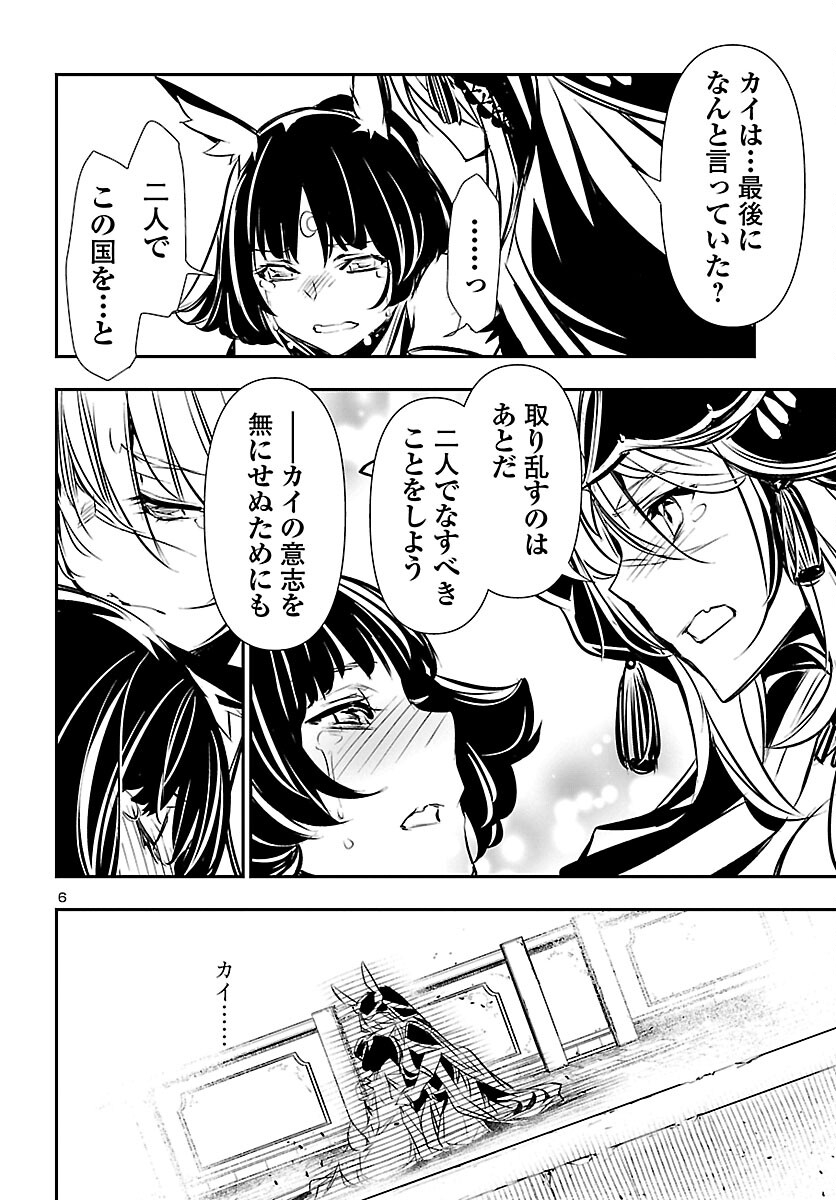 神呪のネクタール 第71話 - Page 6