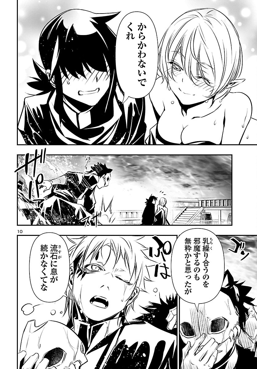 神呪のネクタール 第71話 - Page 10