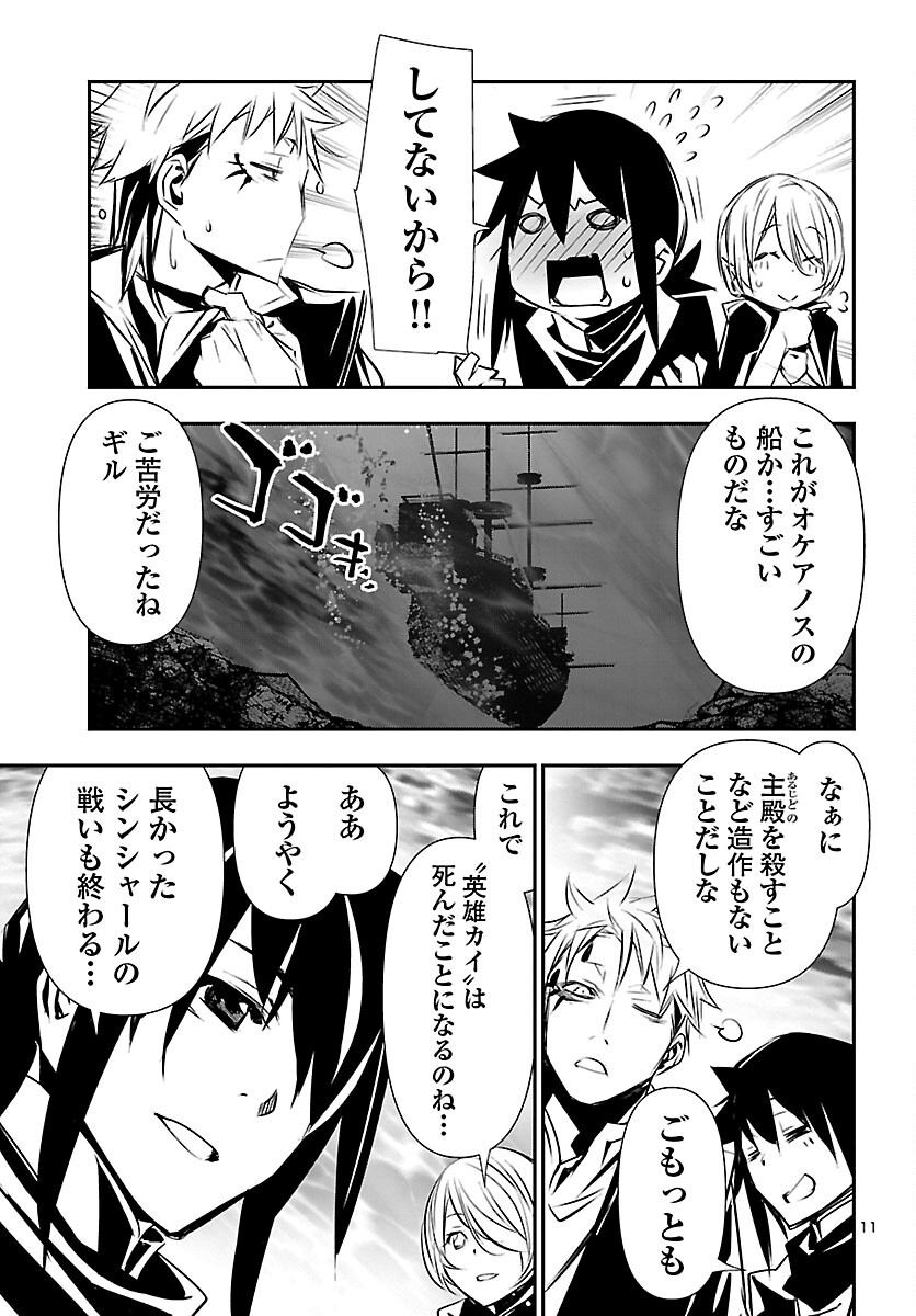 神呪のネクタール 第71話 - Page 11