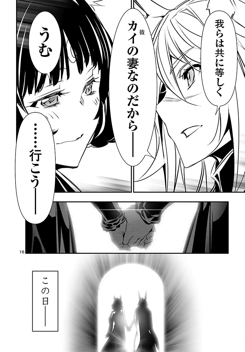 神呪のネクタール 第71話 - Page 16