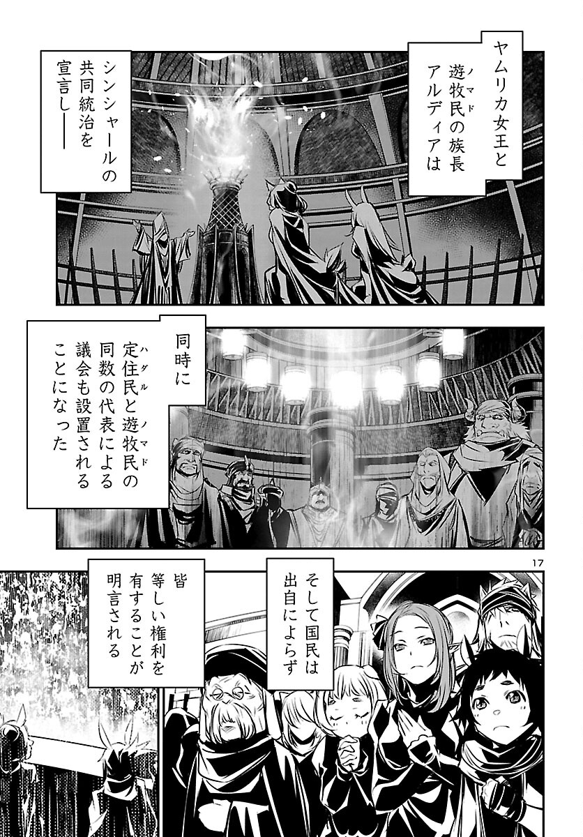 神呪のネクタール 第71話 - Page 17