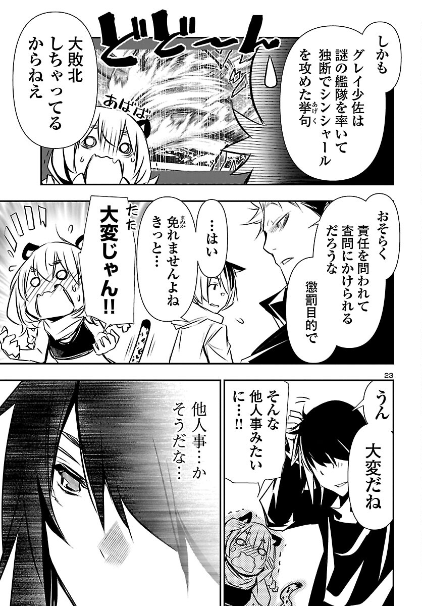 神呪のネクタール 第71話 - Page 23