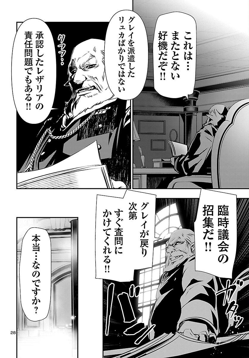 神呪のネクタール 第71話 - Page 28