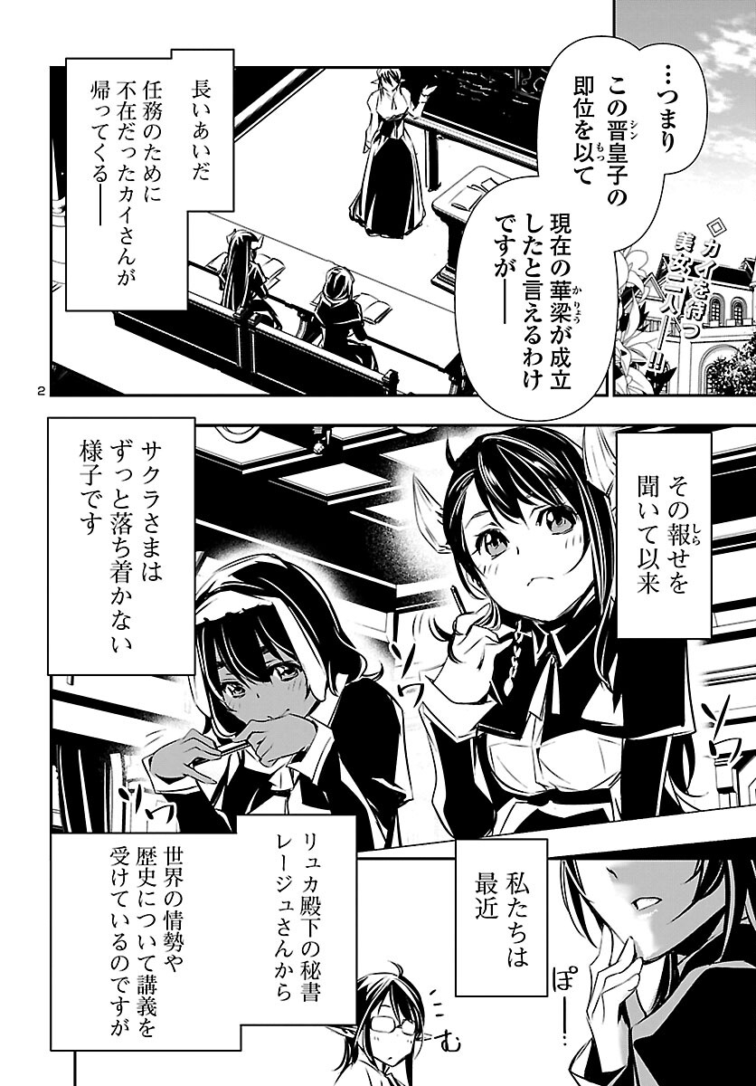 神呪のネクタール 第72話 - Page 2