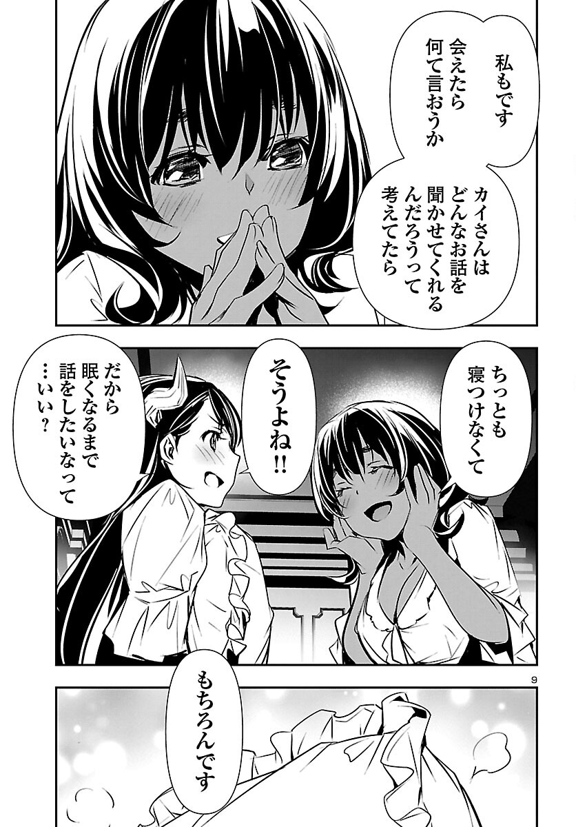 神呪のネクタール 第72話 - Page 9