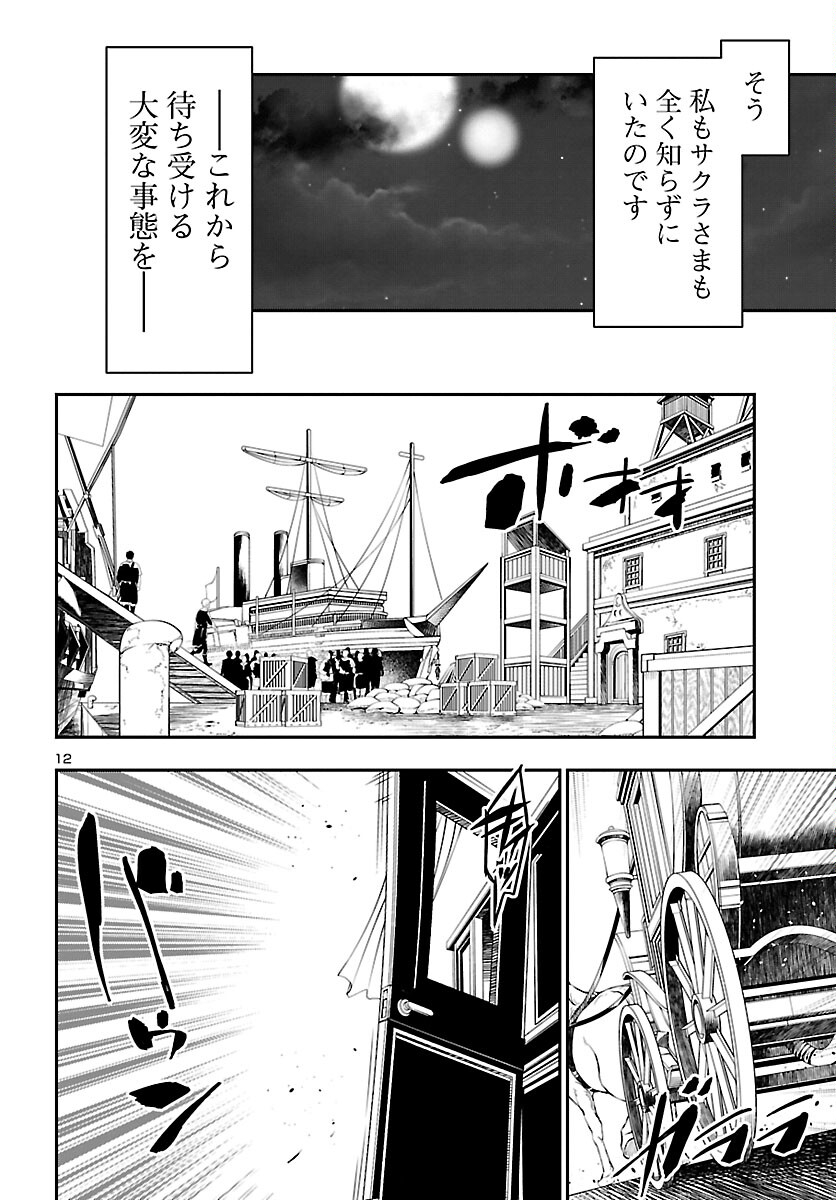 神呪のネクタール 第72話 - Page 12