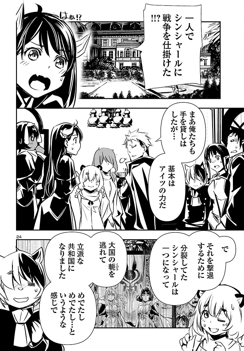 神呪のネクタール 第72話 - Page 24