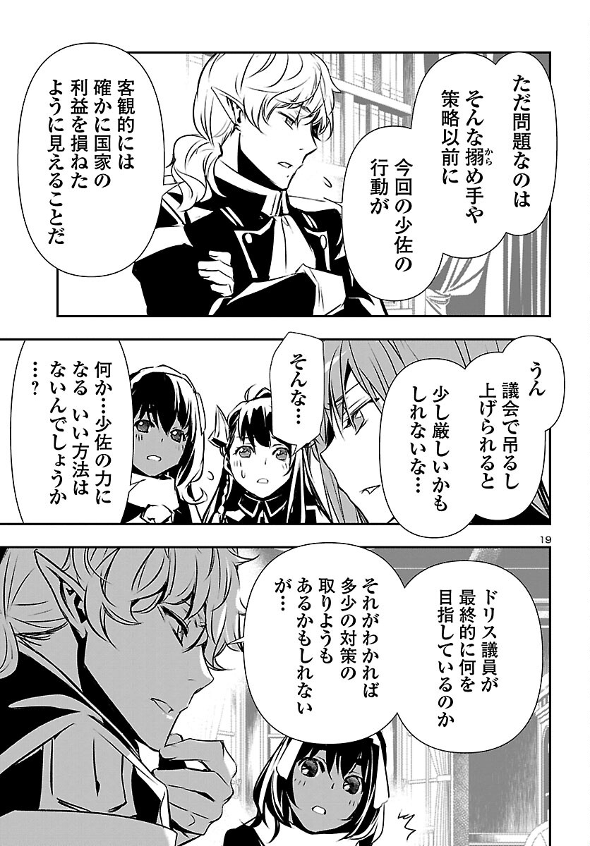 神呪のネクタール 第73話 - Page 19