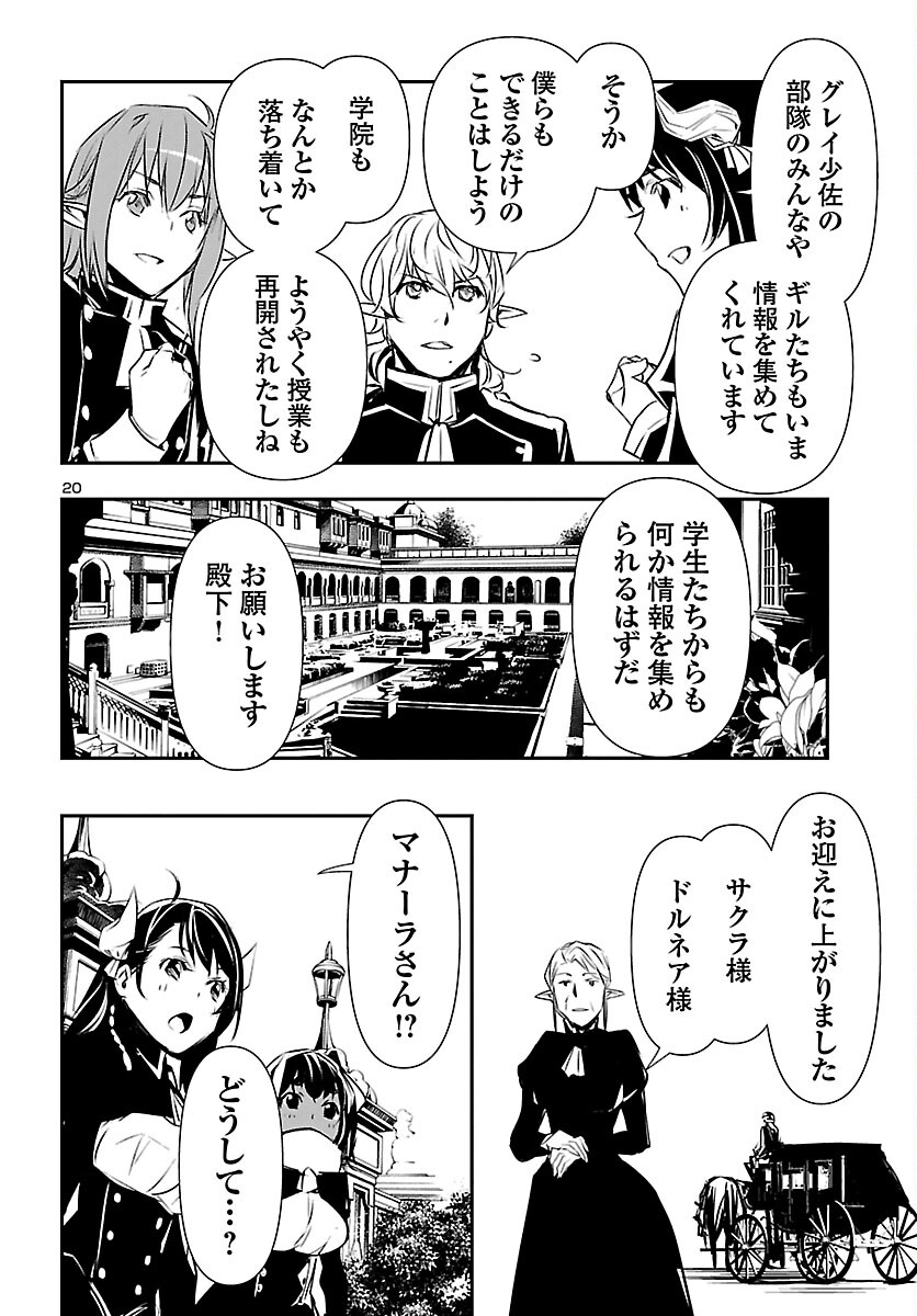 神呪のネクタール 第73話 - Page 20