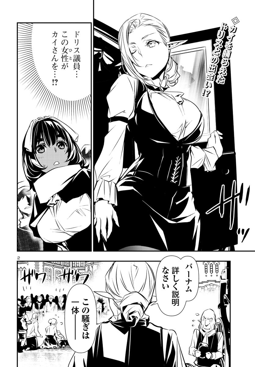 神呪のネクタール 第74話 - Page 2