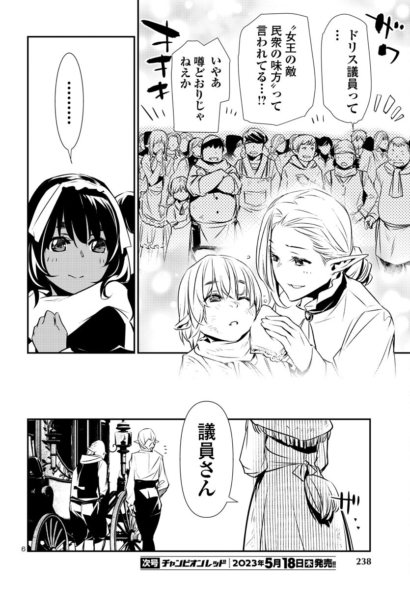 神呪のネクタール 第74話 - Page 6