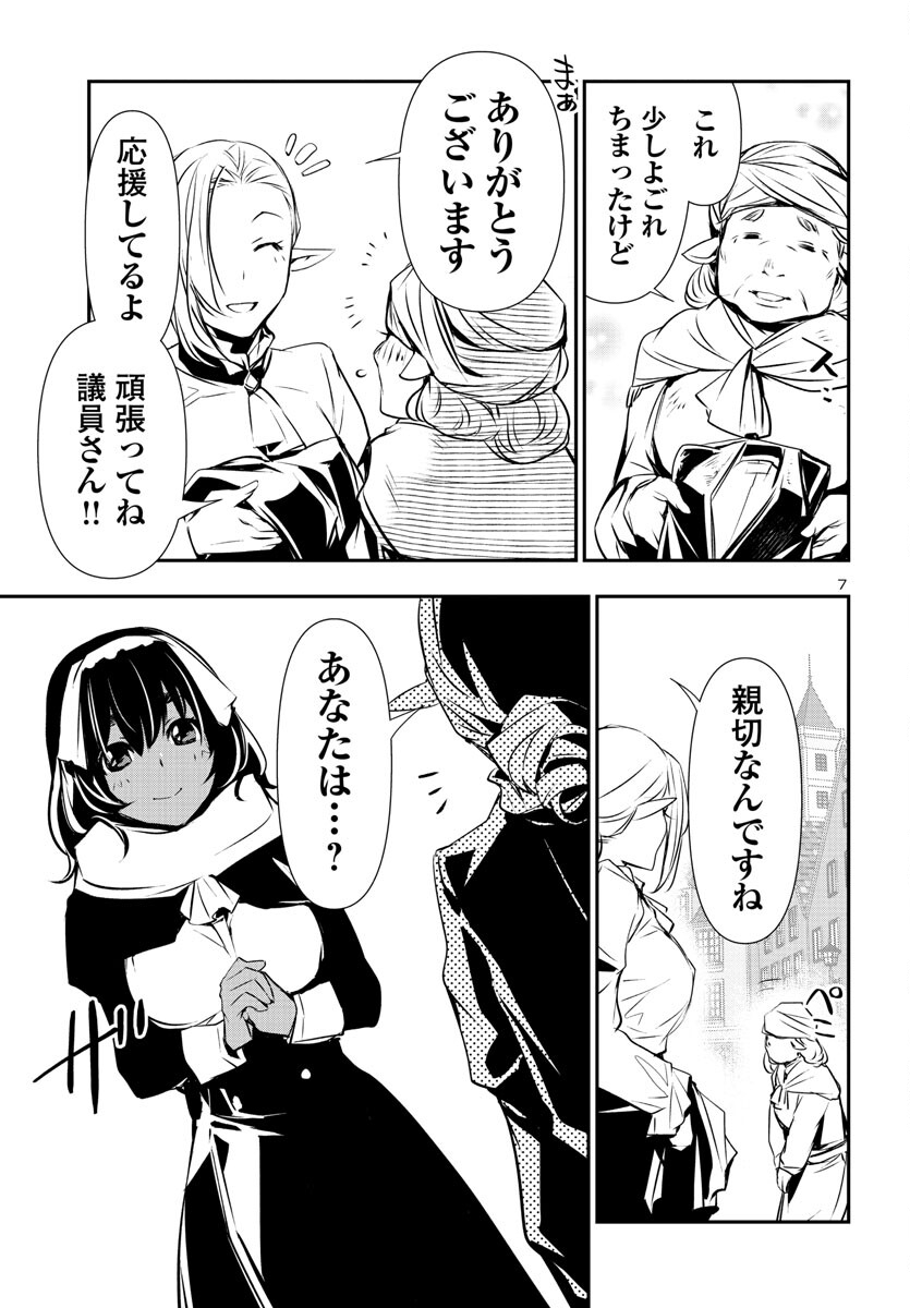 神呪のネクタール 第74話 - Page 7