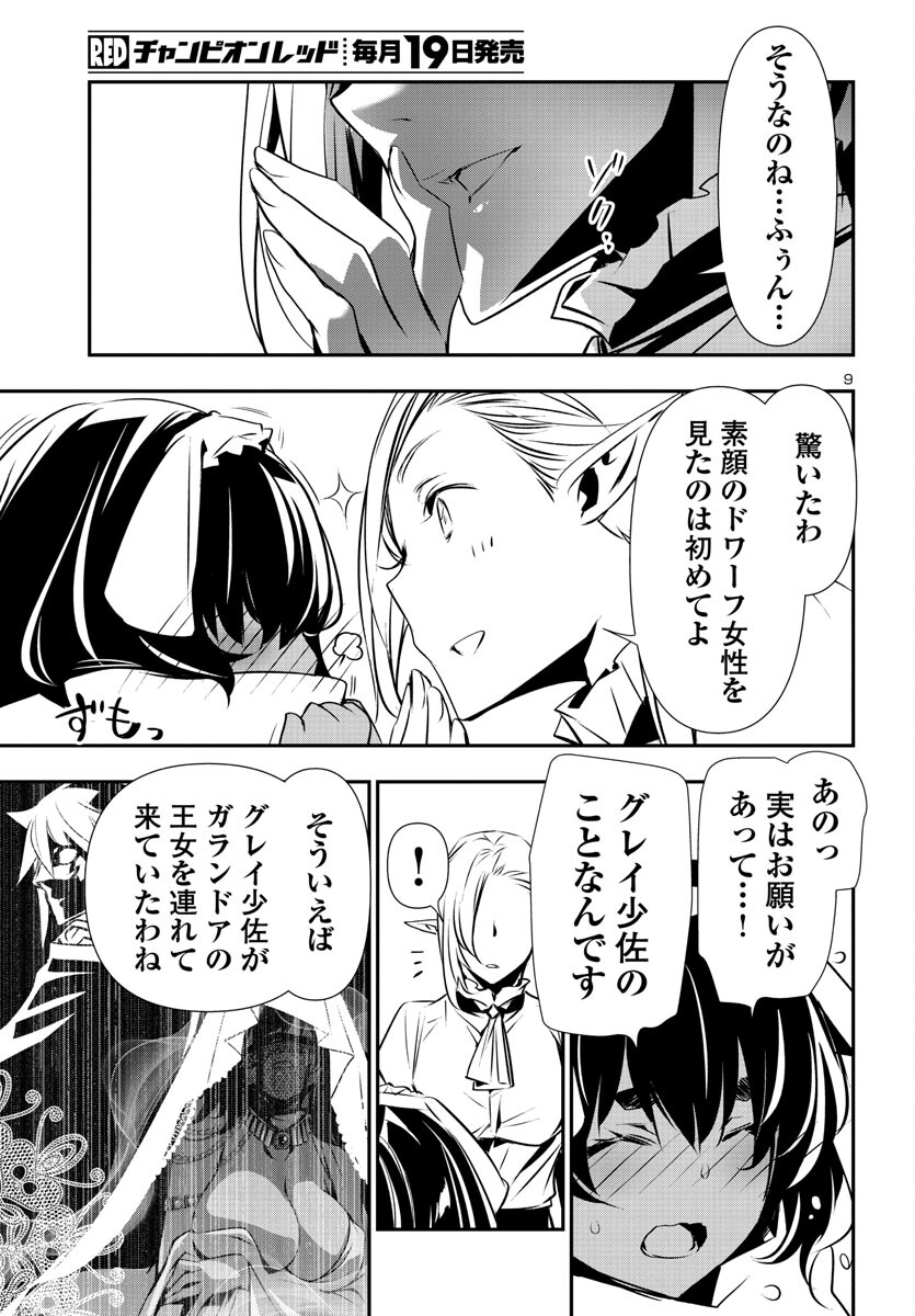 神呪のネクタール 第74話 - Page 9