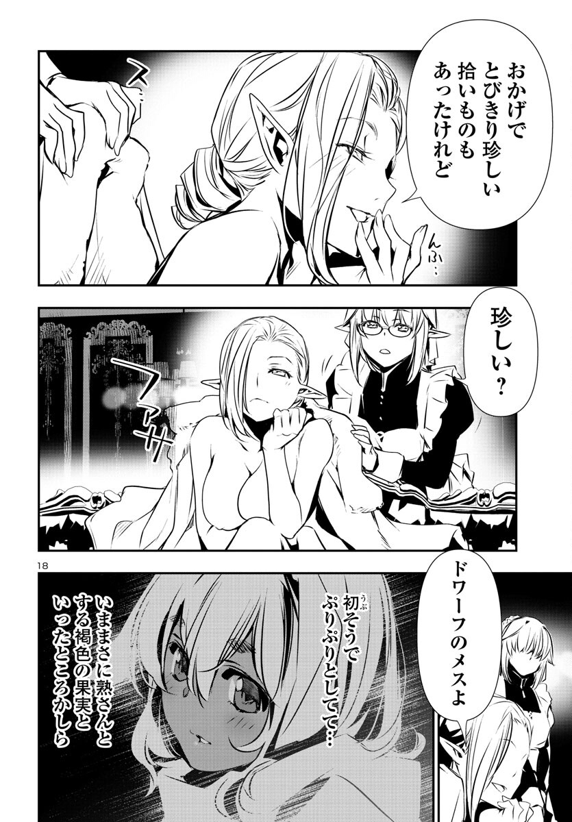 神呪のネクタール 第74話 - Page 18