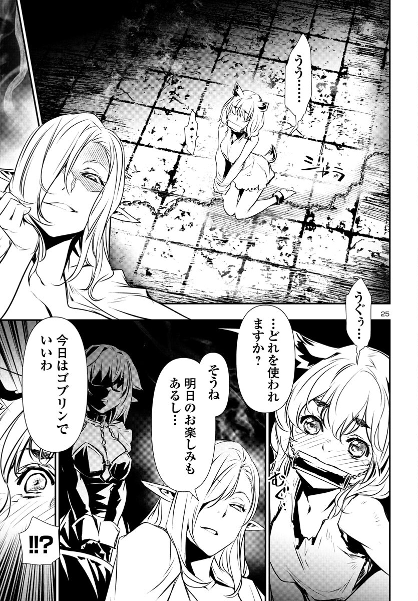 神呪のネクタール 第74話 - Page 25