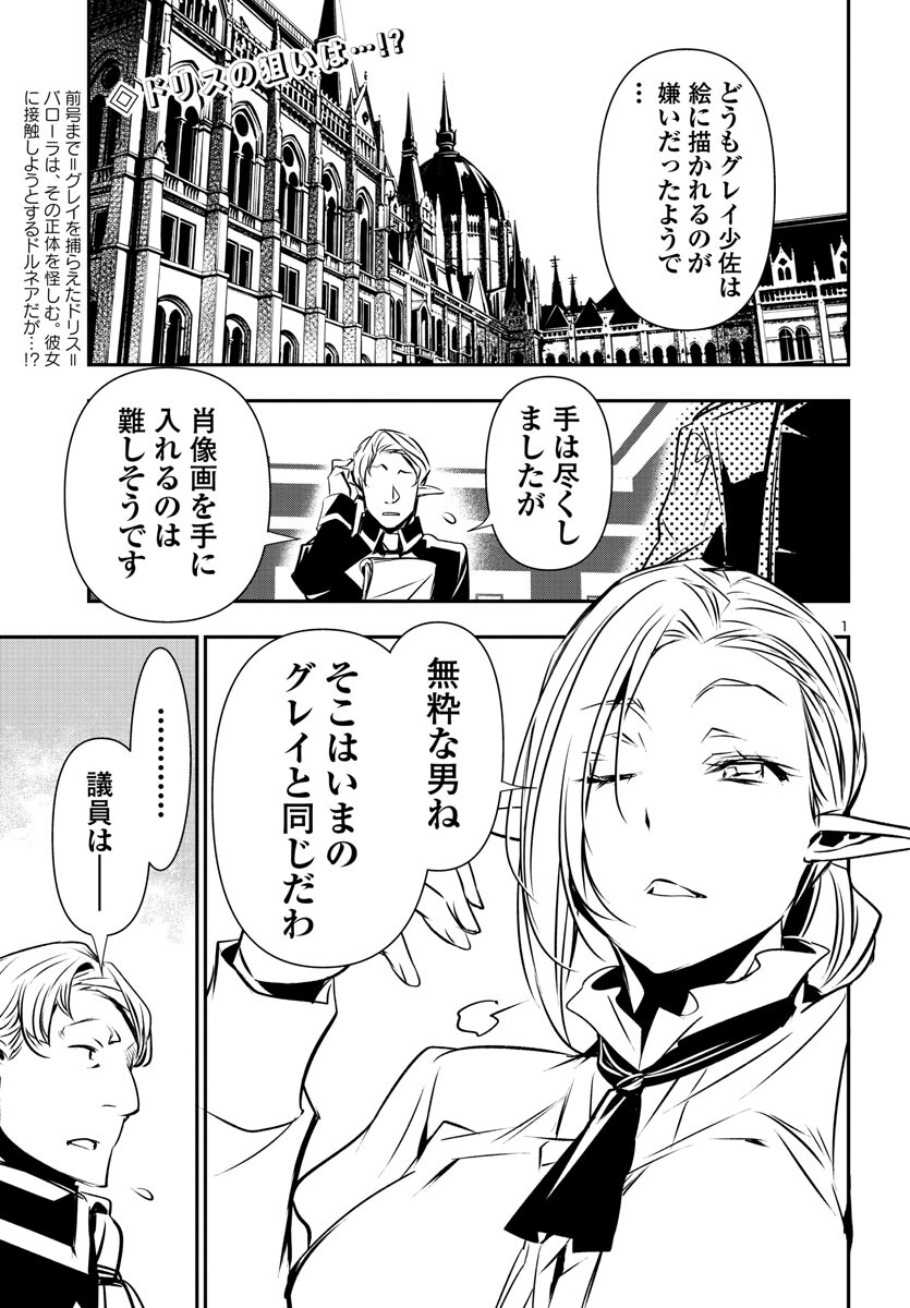 神呪のネクタール 第75話 - Page 2