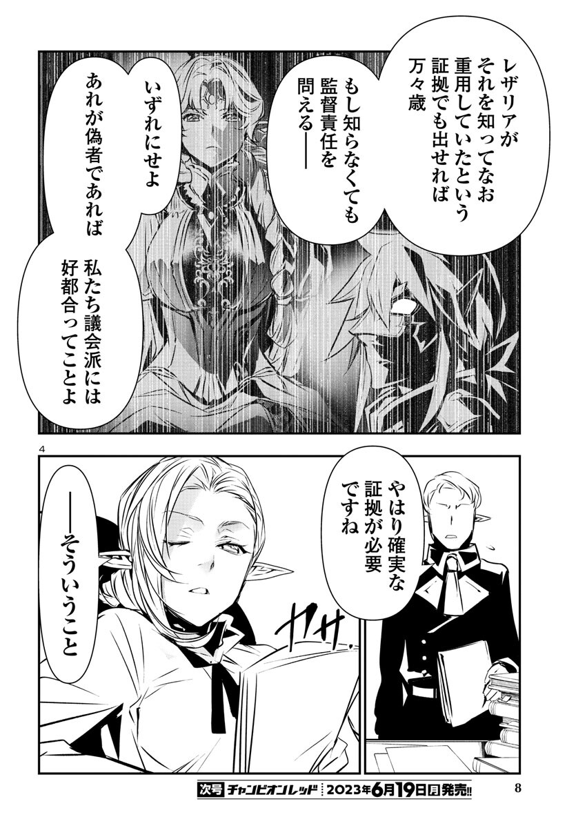 神呪のネクタール 第75話 - Page 5
