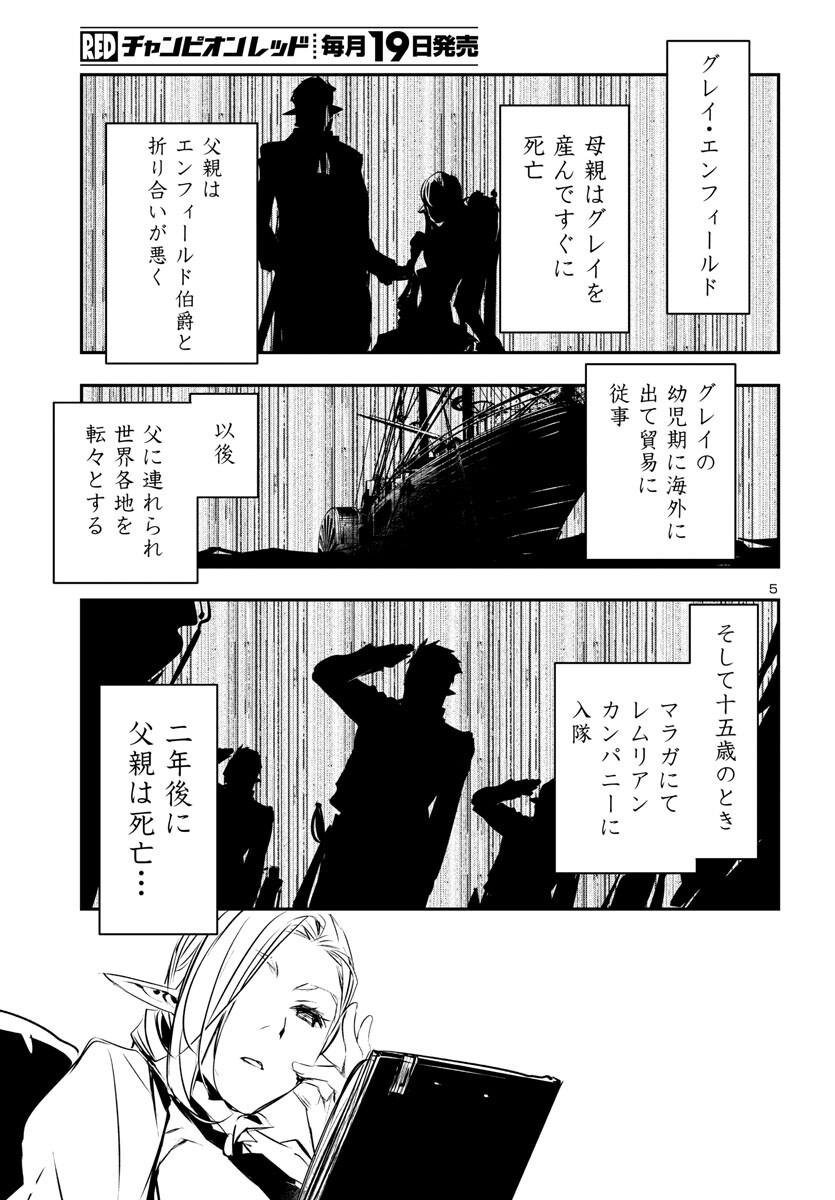 神呪のネクタール 第75話 - Page 6