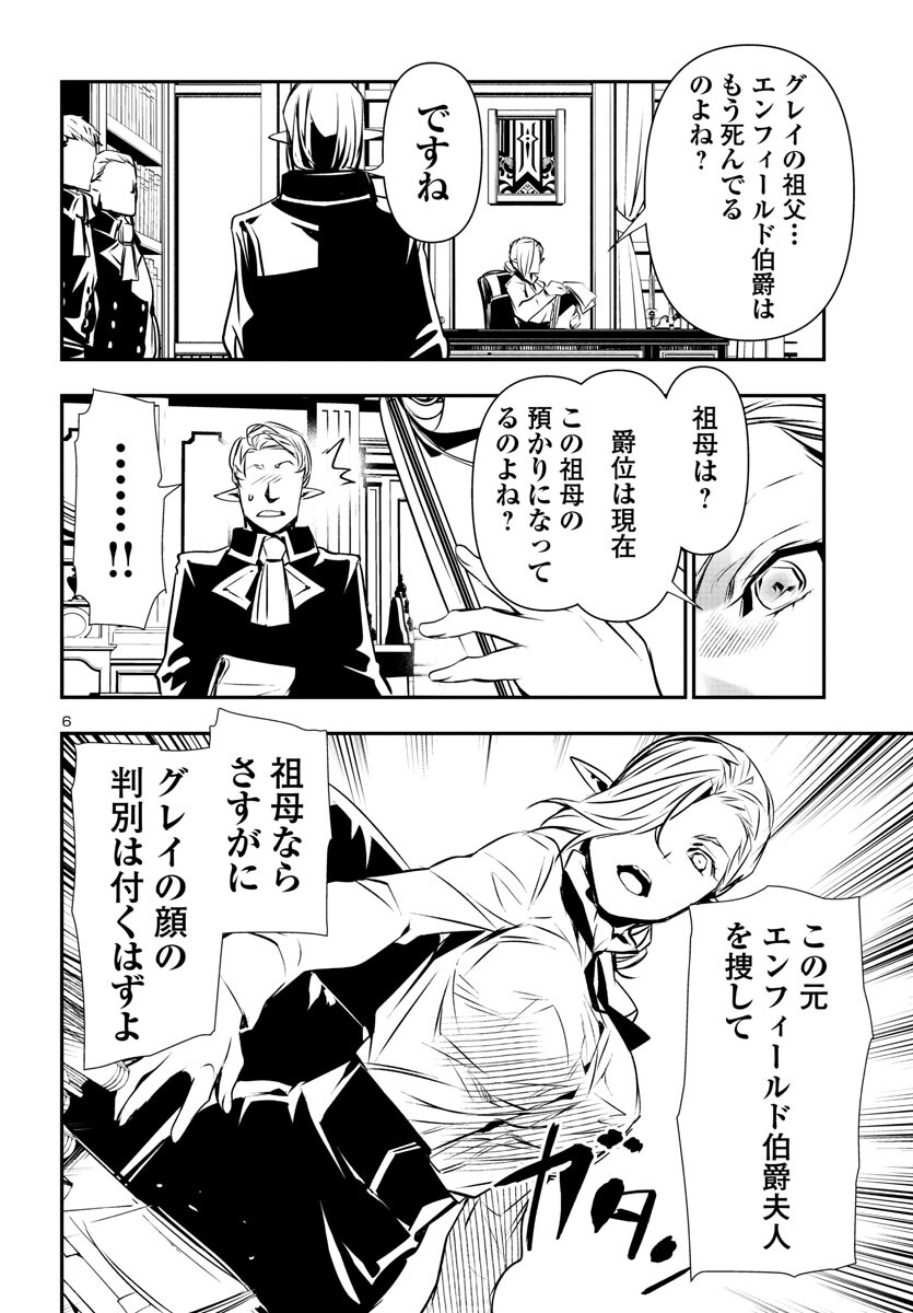 神呪のネクタール 第75話 - Page 7