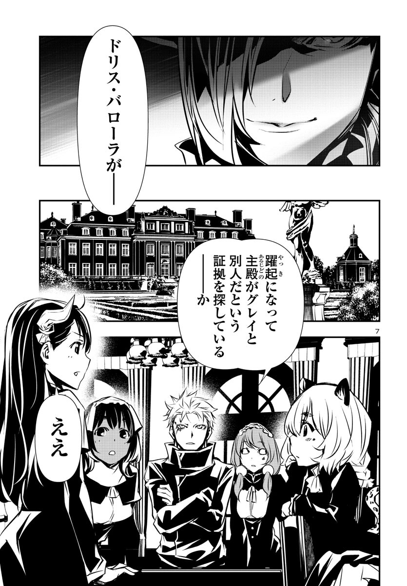 神呪のネクタール 第75話 - Page 8