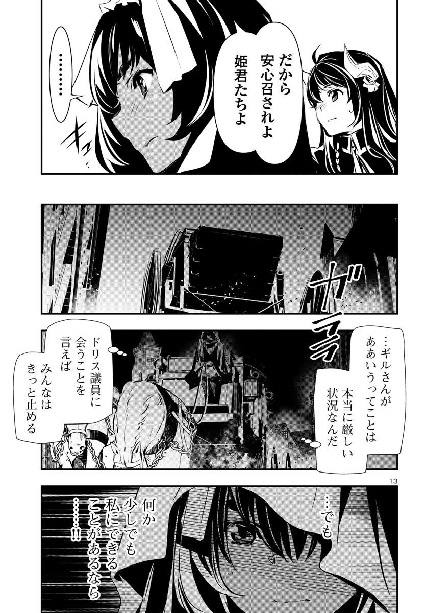 神呪のネクタール 第75話 - Page 14