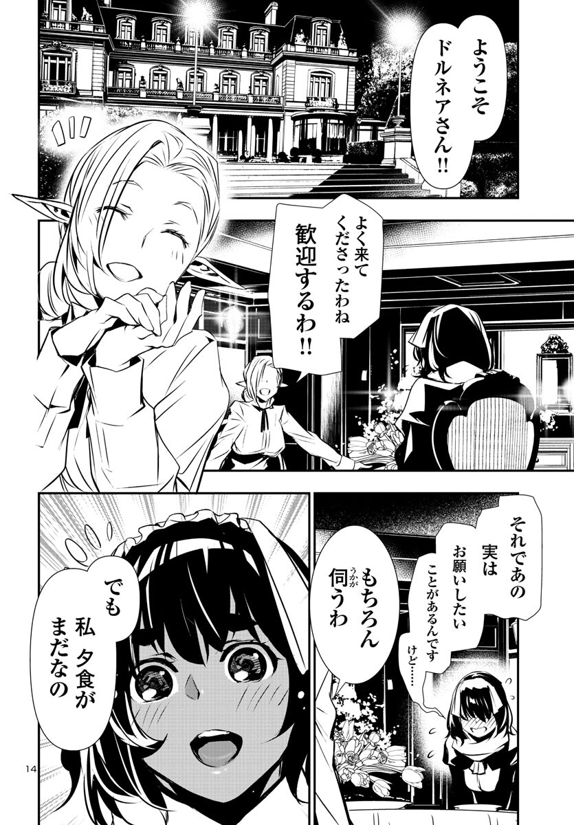 神呪のネクタール 第75話 - Page 15