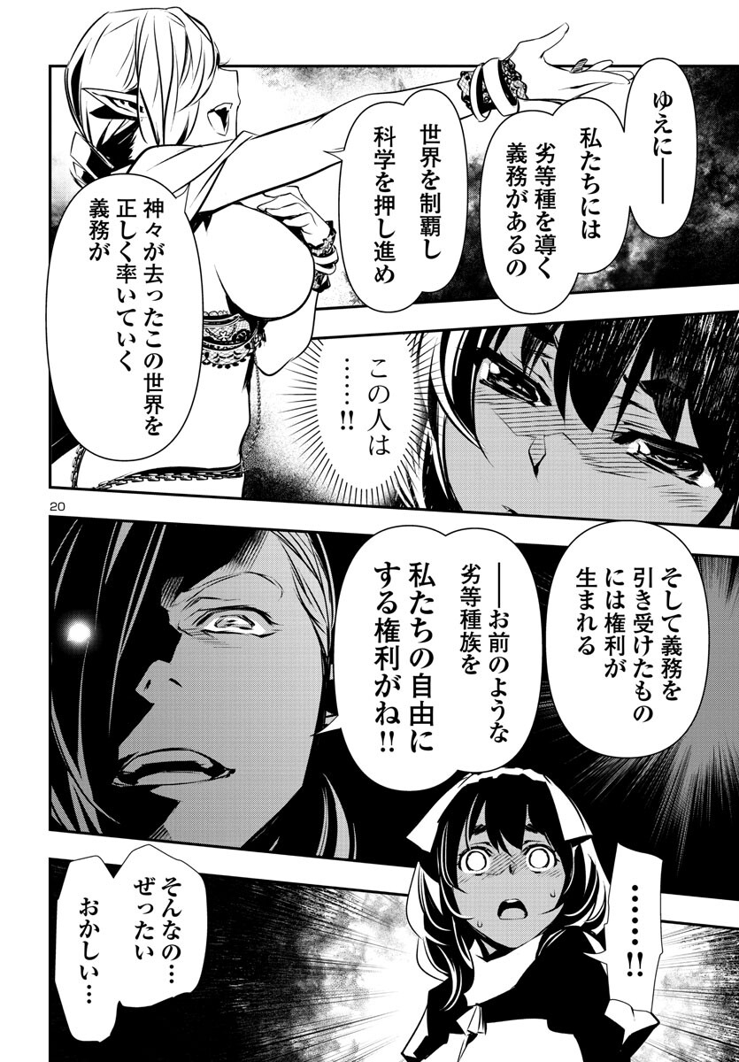 神呪のネクタール 第75話 - Page 21