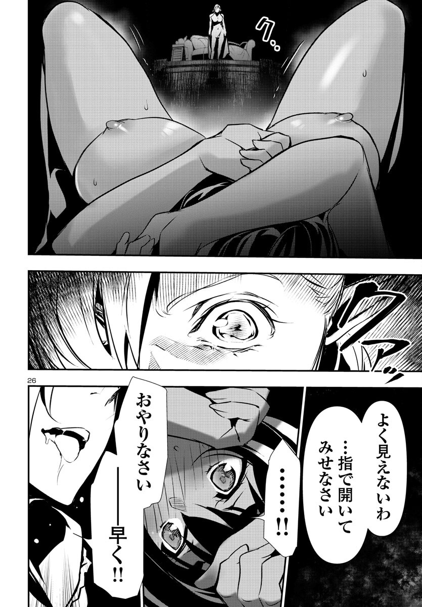 神呪のネクタール 第75話 - Page 27