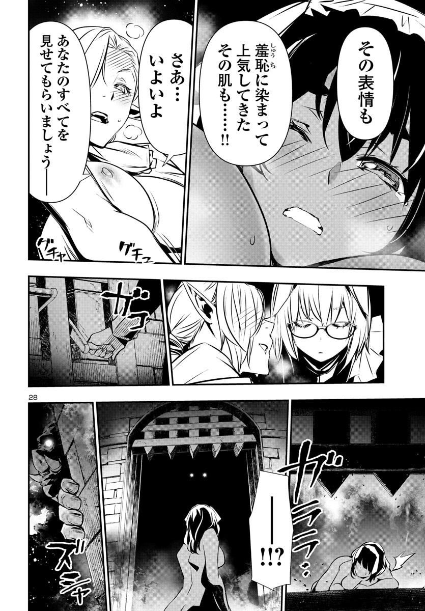 神呪のネクタール 第75話 - Page 29