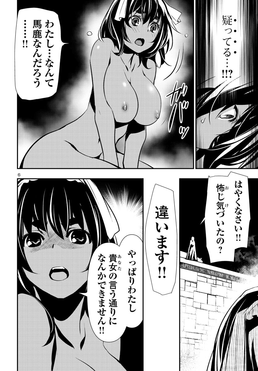 神呪のネクタール 第76話 - Page 6