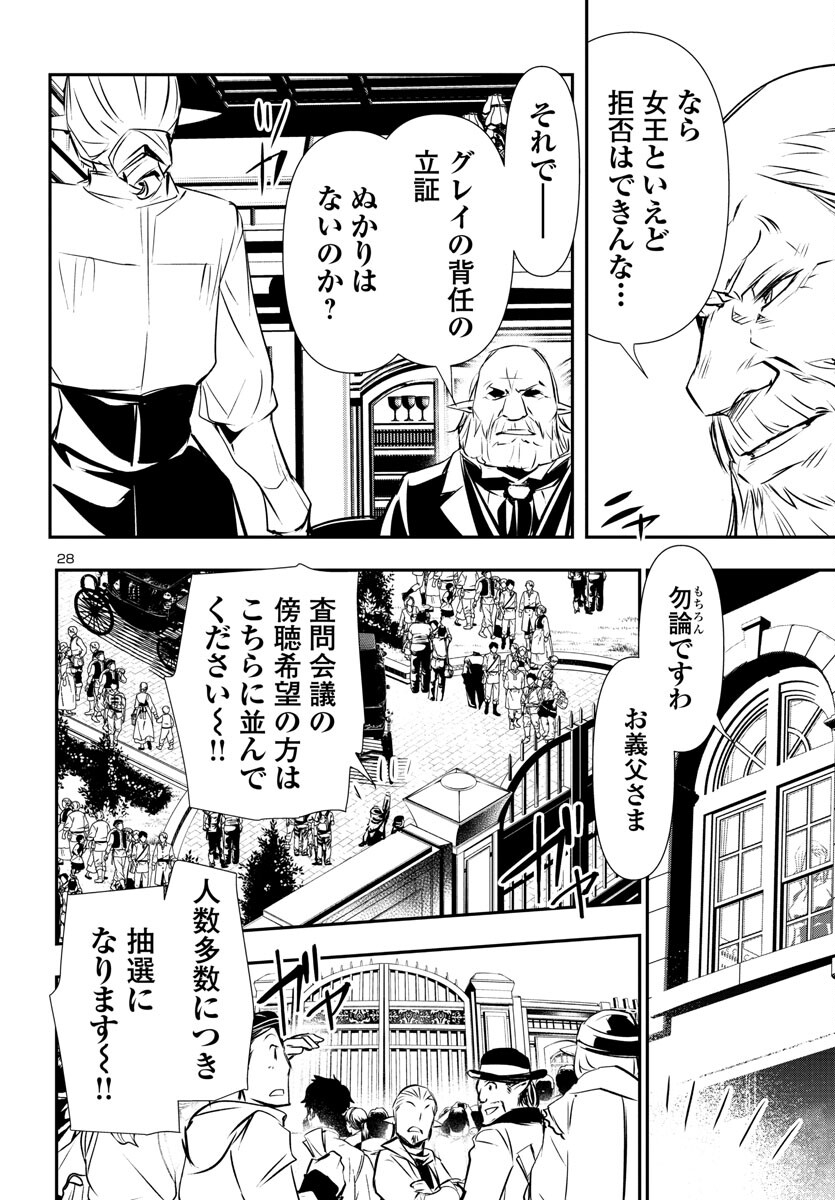 神呪のネクタール 第76話 - Page 28