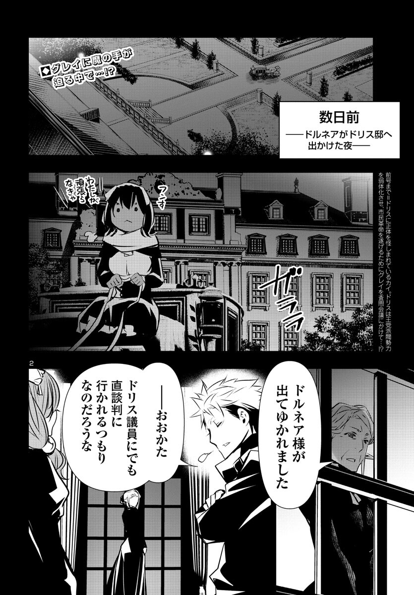 神呪のネクタール 第77話 - Page 2