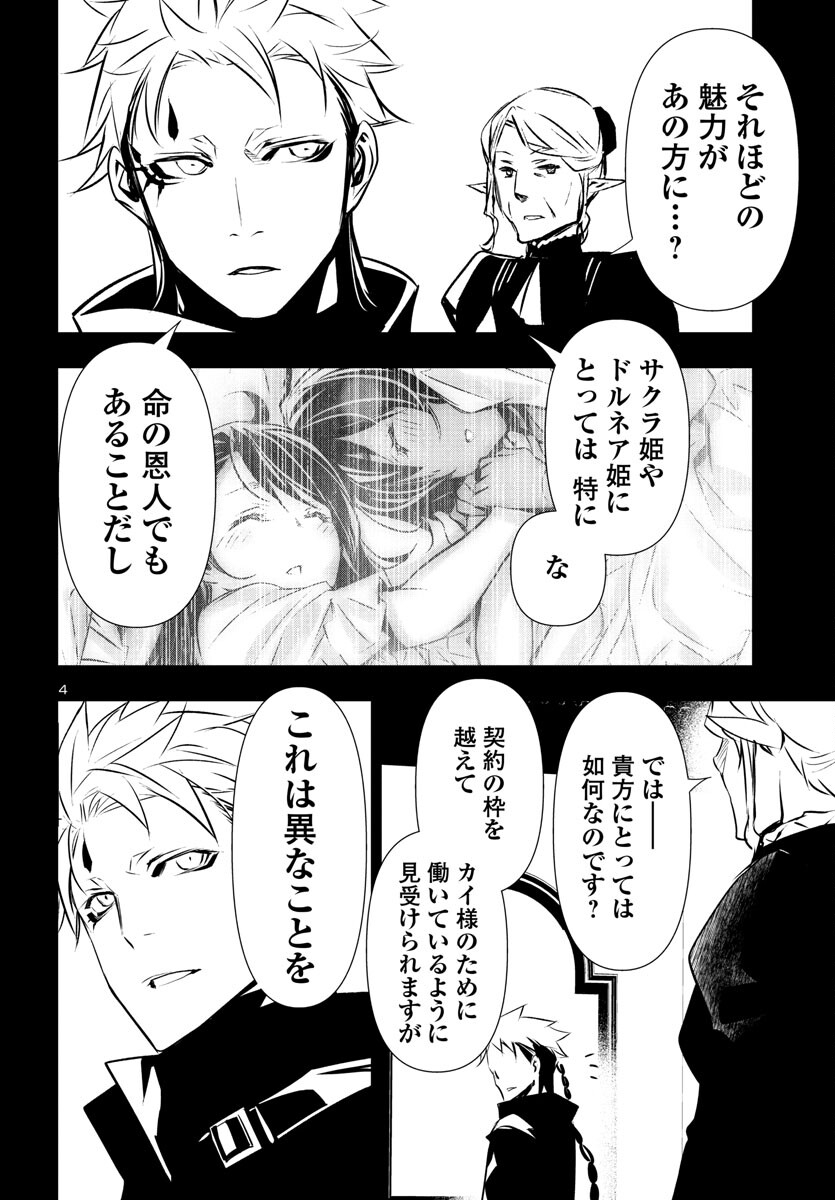神呪のネクタール 第77話 - Page 4