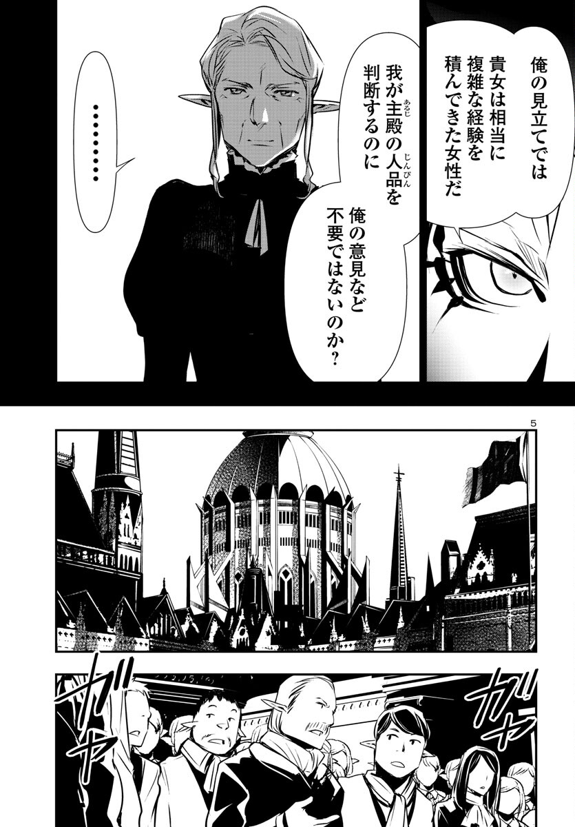 神呪のネクタール 第77話 - Page 5