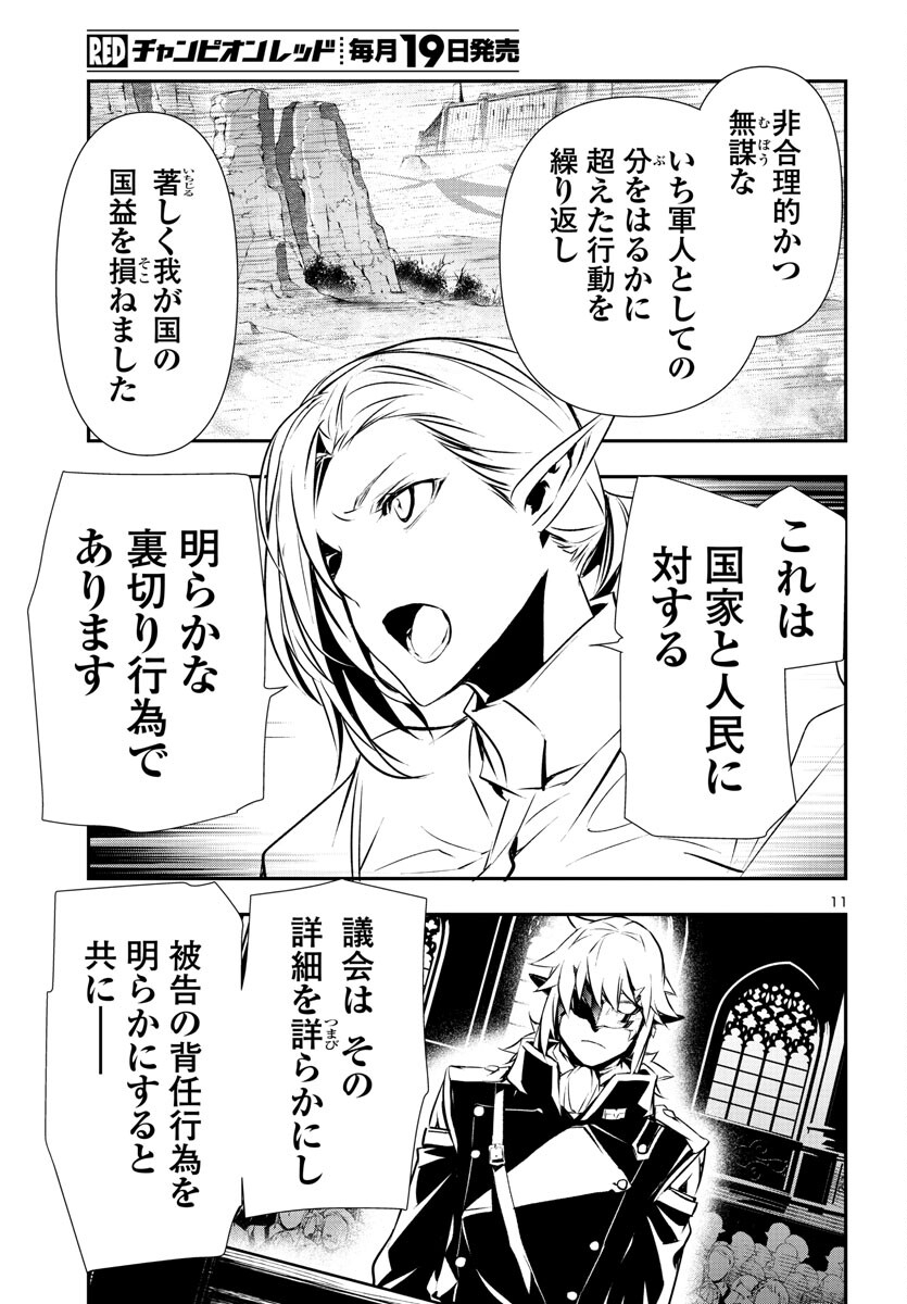 神呪のネクタール 第77話 - Page 11