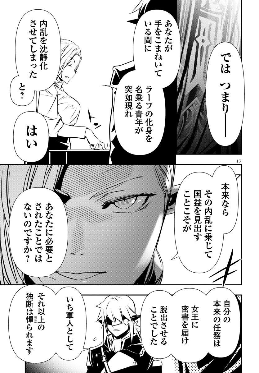神呪のネクタール 第77話 - Page 17