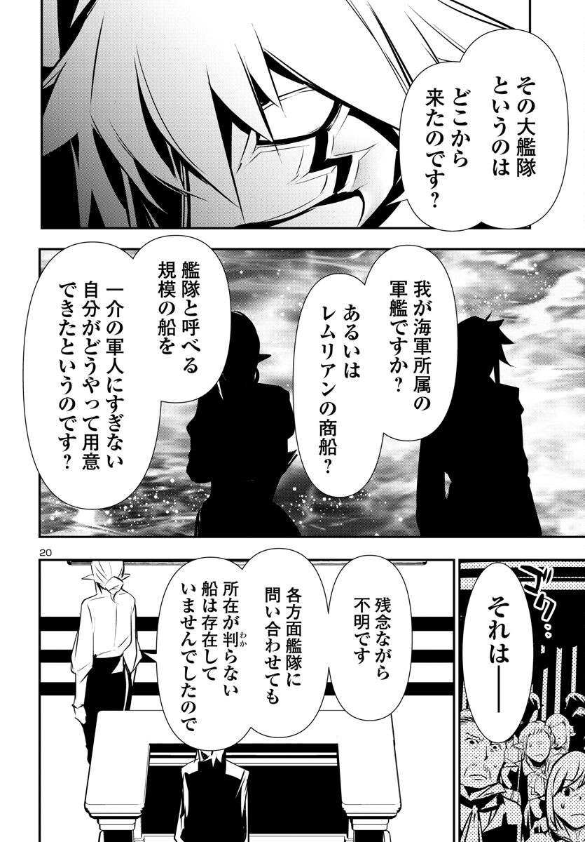 神呪のネクタール 第77話 - Page 20