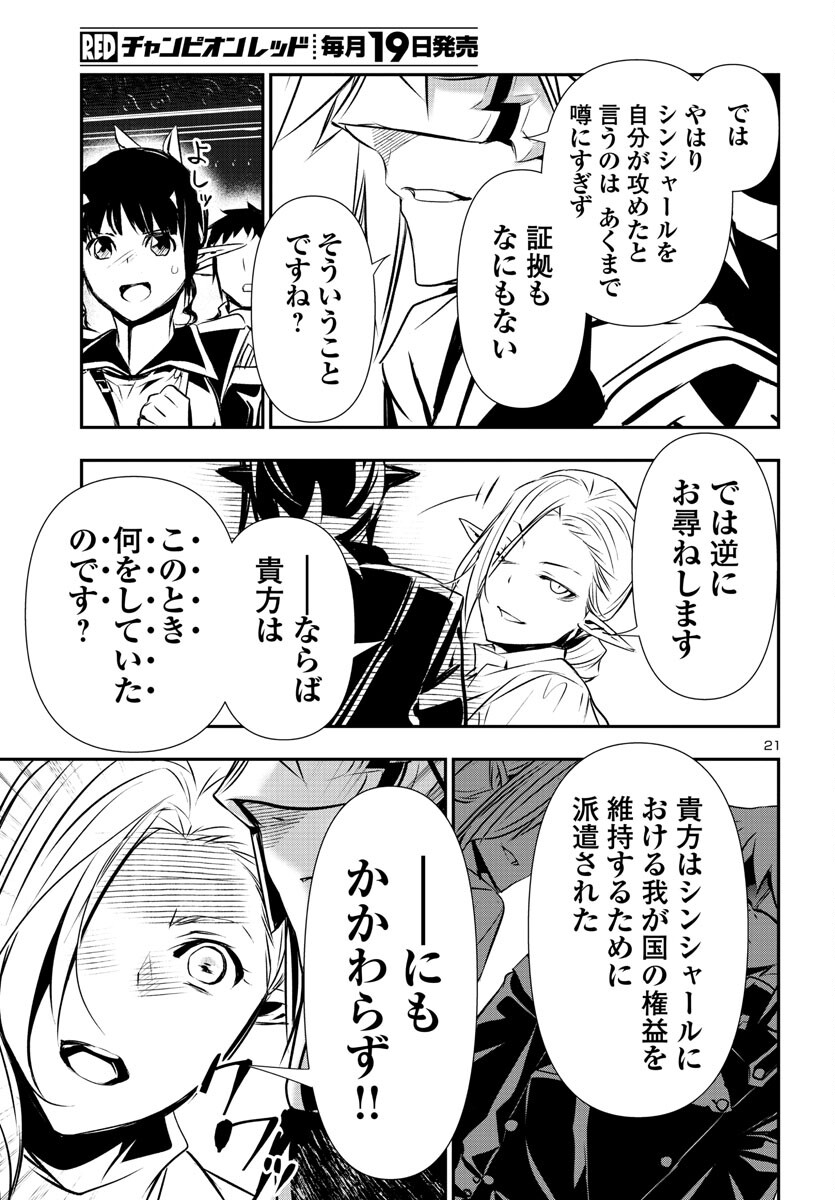 神呪のネクタール 第77話 - Page 21