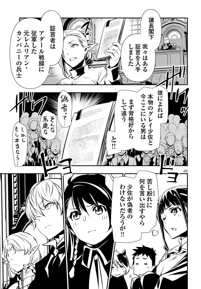 神呪のネクタール 第77話 - Page 25