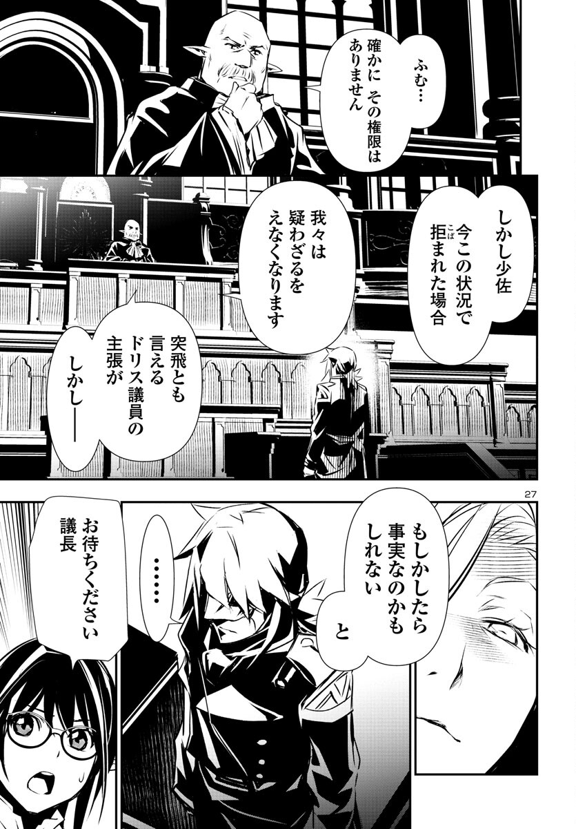 神呪のネクタール 第77話 - Page 27